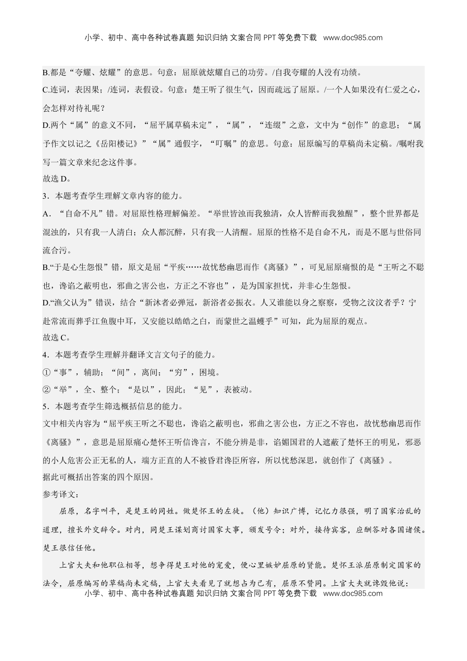 高中语文 选修中  文言文阅读专项练习（课内外）（解析版）-2022-2023学年高二语文选择性必修中册同步备课系列（统编版）_new.docx