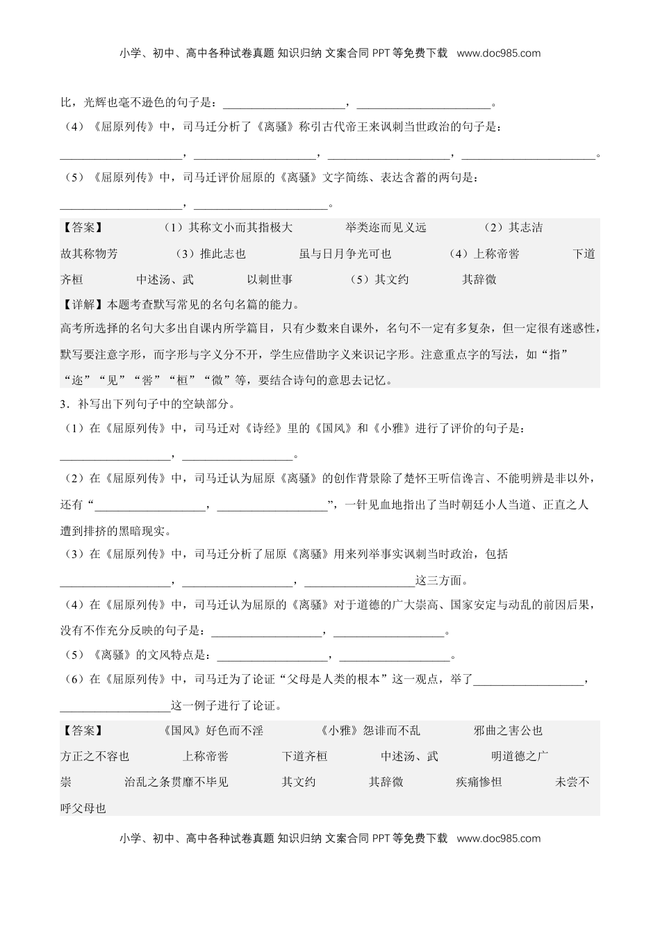 高中语文 选修中  理解性默写专项练习（解析版）-2022-2023学年高二语文选择性必修中册同步备课系列（统编版）_new.docx