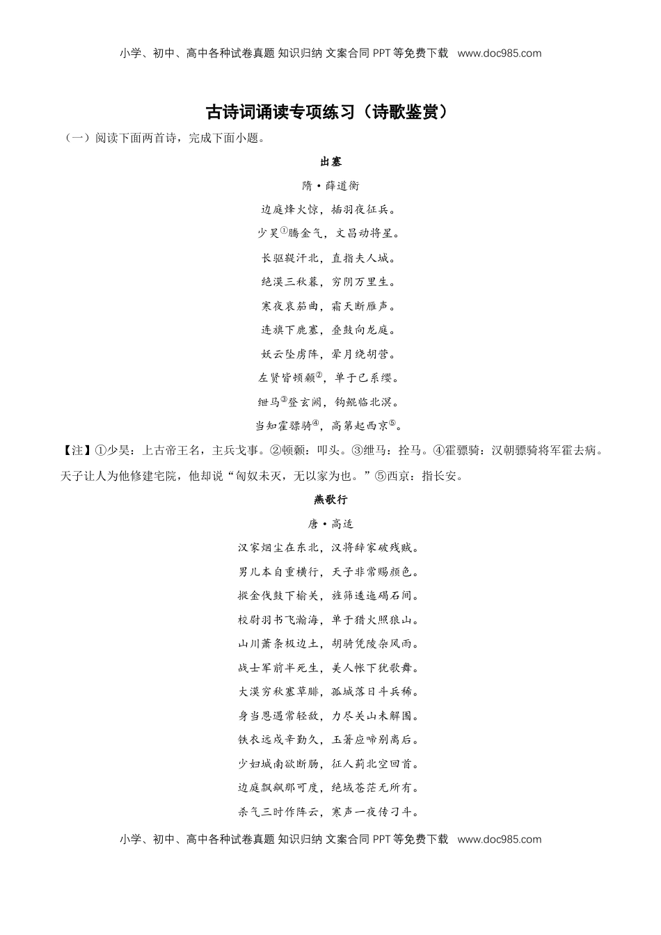 高中语文 选修中  古诗词诵读专项练习（诗歌鉴赏）（原卷版）-2022-2023学年高二语文选择性必修中册同步备课系列（统编版）_new.docx