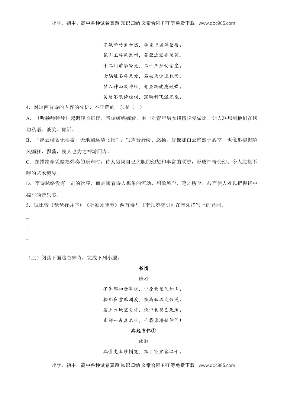 高中语文 选修中  古诗词诵读专项练习（诗歌鉴赏）（原卷版）-2022-2023学年高二语文选择性必修中册同步备课系列（统编版）_new.docx