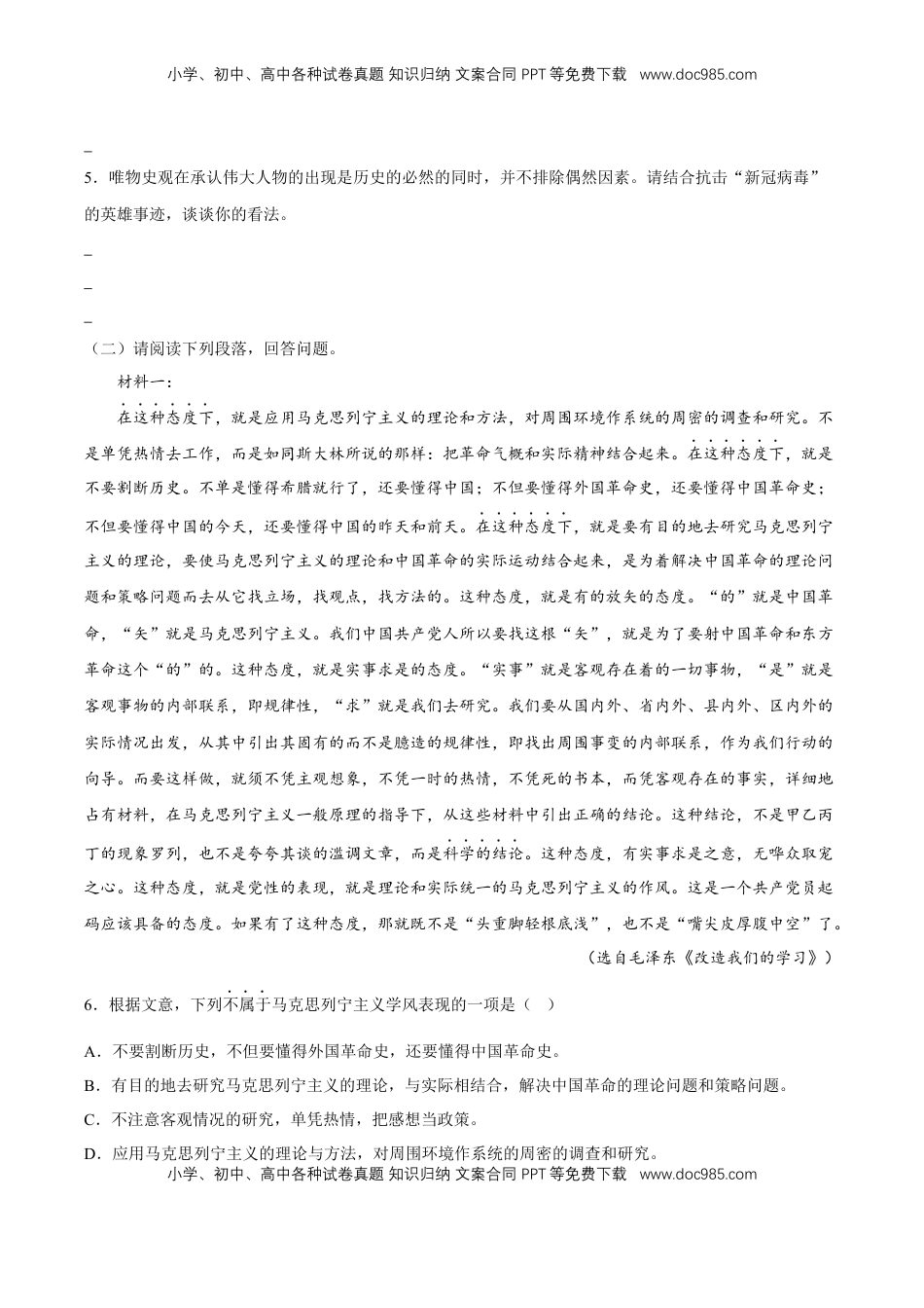 高中语文 选修中  非连续性文本专项练习（课内外）（原卷版）-2022-2023学年高二语文选择性必修中册同步备课系列（统编版）_new.docx