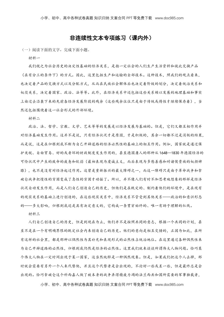 高中语文 选修中  非连续性文本专项练习（课内外）（解析版）-2022-2023学年高二语文选择性必修中册同步备课系列（统编版）_new.docx