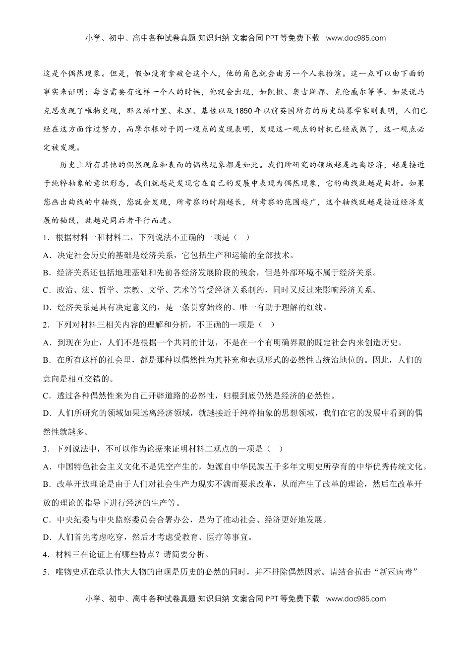 高中语文 选修中  非连续性文本专项练习（课内外）（解析版）-2022-2023学年高二语文选择性必修中册同步备课系列（统编版）_new.docx