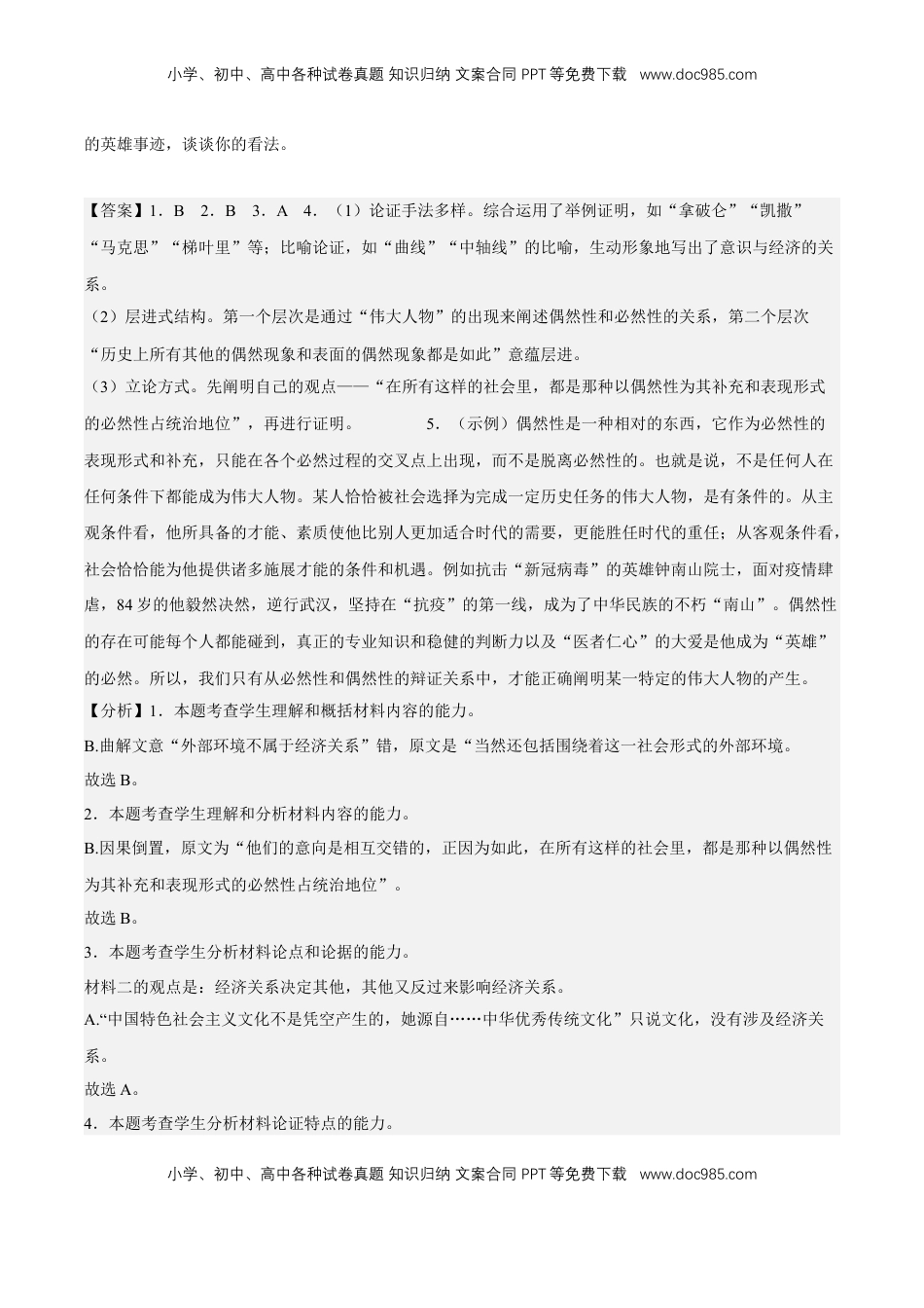 高中语文 选修中  非连续性文本专项练习（课内外）（解析版）-2022-2023学年高二语文选择性必修中册同步备课系列（统编版）_new.docx