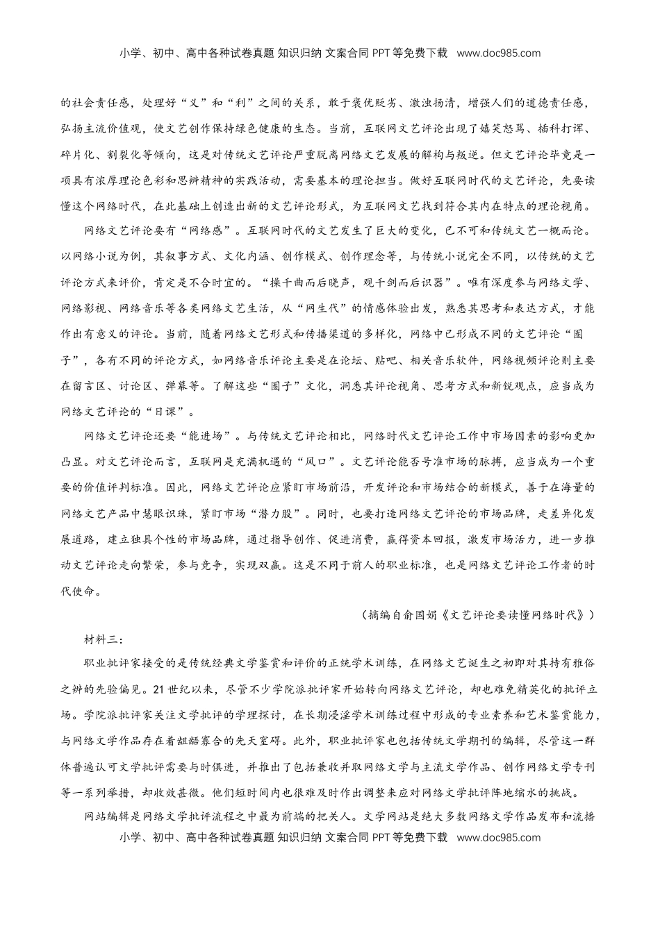高中语文 选修中  综合检测（原卷版）-2022-2023学年高二语文必修中册同步备课系列（统编版）_new (1).docx