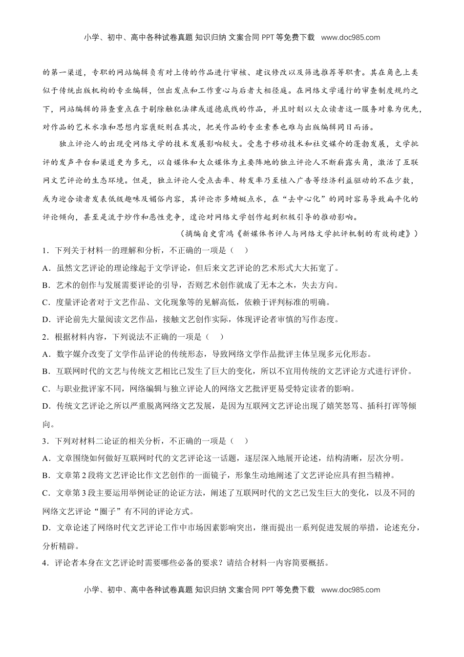 高中语文 选修中  综合检测（解析版）-2022-2023学年高二语文必修中册同步备课系列（统编版）_new (1).docx