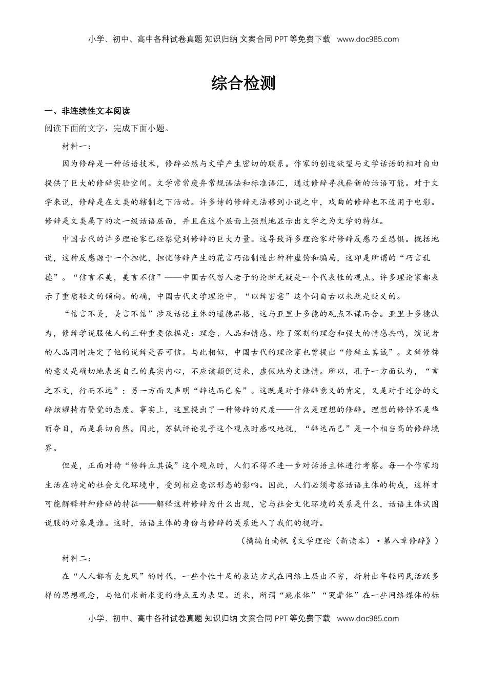 高中语文 选修中  第四单元（单元测试）（解析版）-2022-2023学年高二语文必修中册同步备课系列（统编版）_new.docx