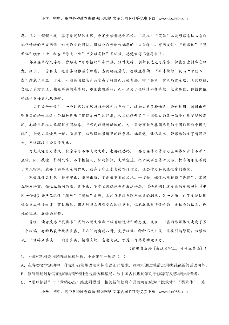 高中语文 选修中  第四单元（单元测试）（解析版）-2022-2023学年高二语文必修中册同步备课系列（统编版）_new.docx