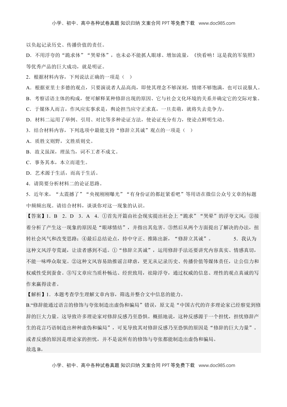高中语文 选修中  第四单元（单元测试）（解析版）-2022-2023学年高二语文必修中册同步备课系列（统编版）_new.docx