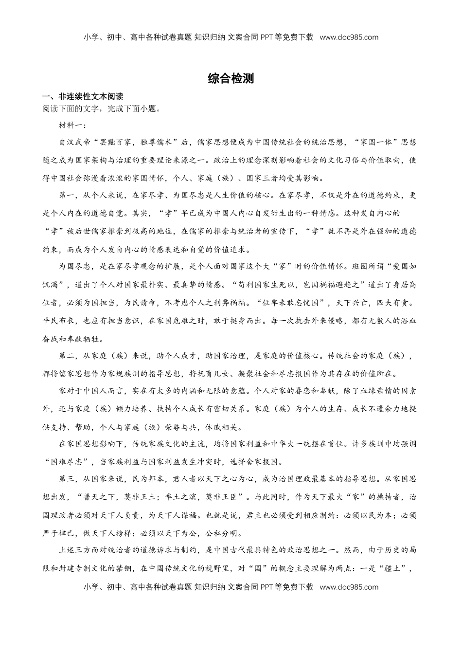 高中语文 选修中  综合检测（原卷版）-2022-2023学年高二语文必修中册同步备课系列（统编版）_new (2).docx