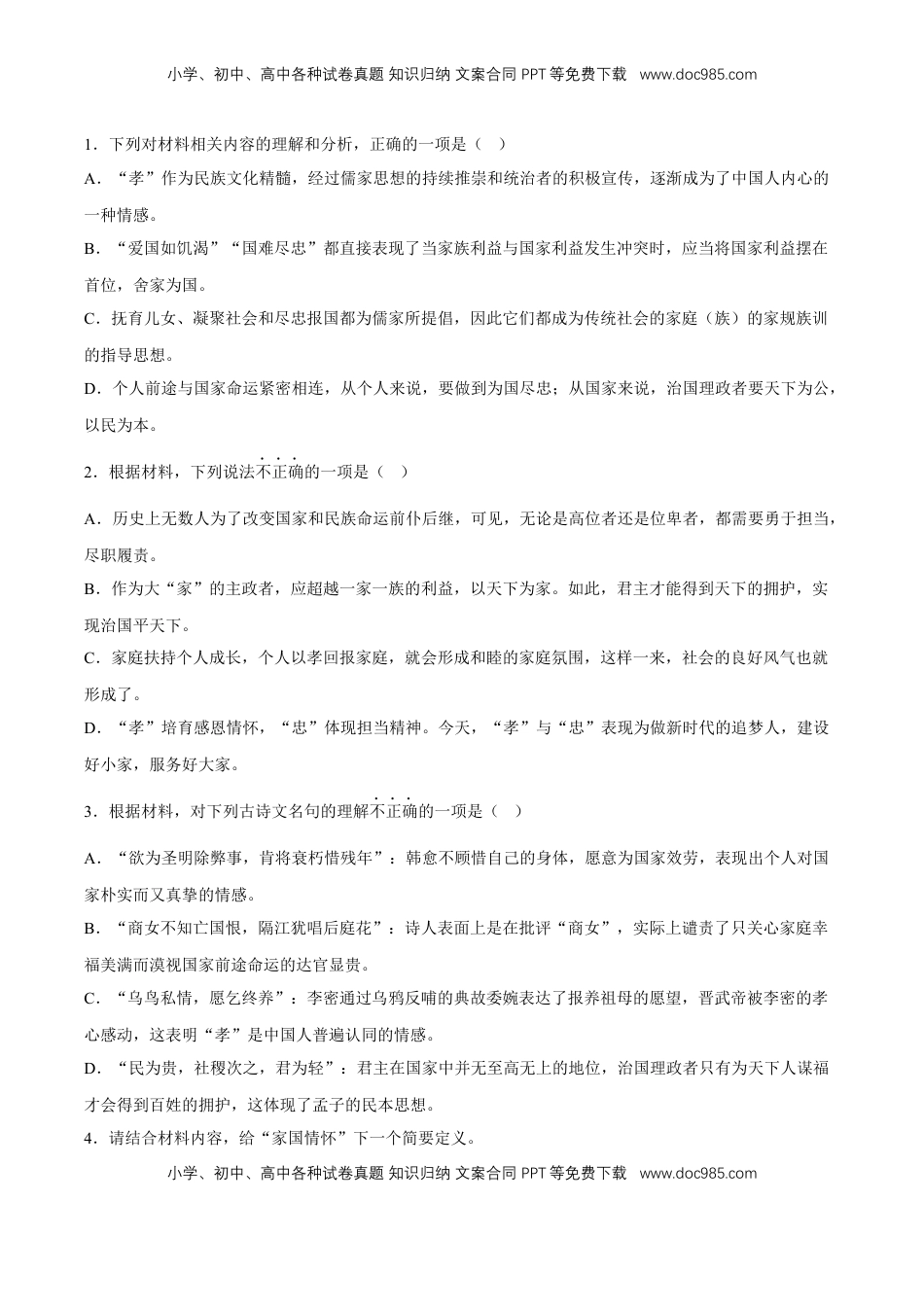 高中语文 选修中  综合检测（原卷版）-2022-2023学年高二语文必修中册同步备课系列（统编版）_new (2).docx