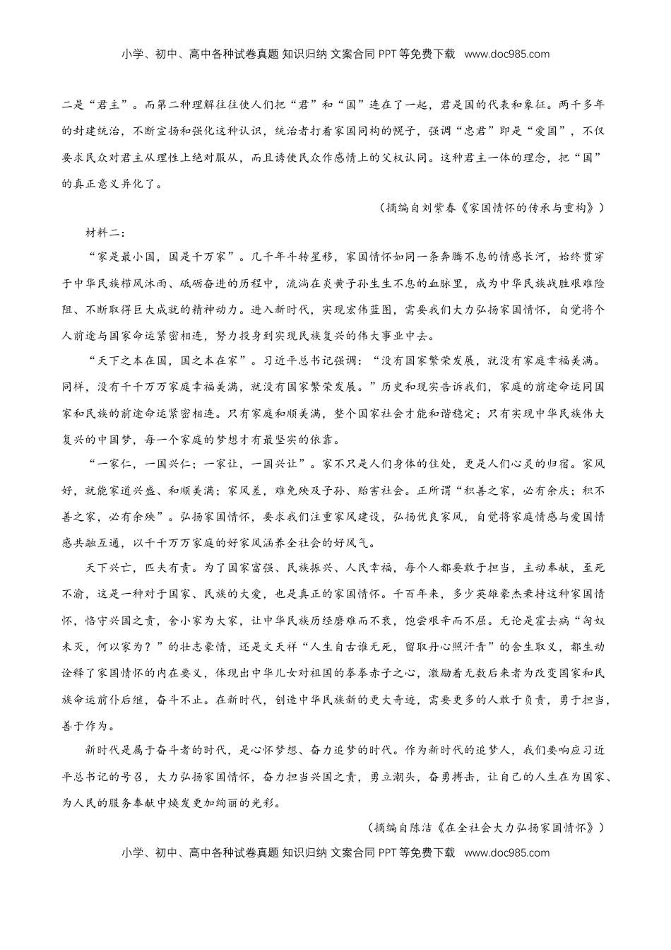 高中语文 选修中  综合检测（解析版）-2022-2023学年高二语文必修中册同步备课系列（统编版）_new (2).docx