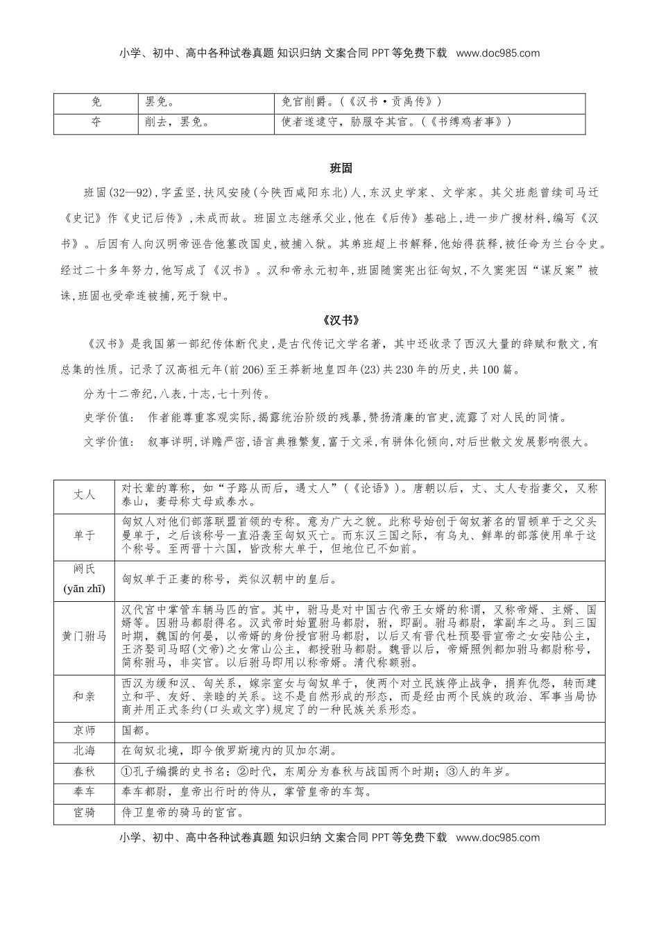 高中语文 选修中  第三单元（知识清单）-2022-2023学年高二语文选择性必修中册同步备课系列（统编版）_new.docx
