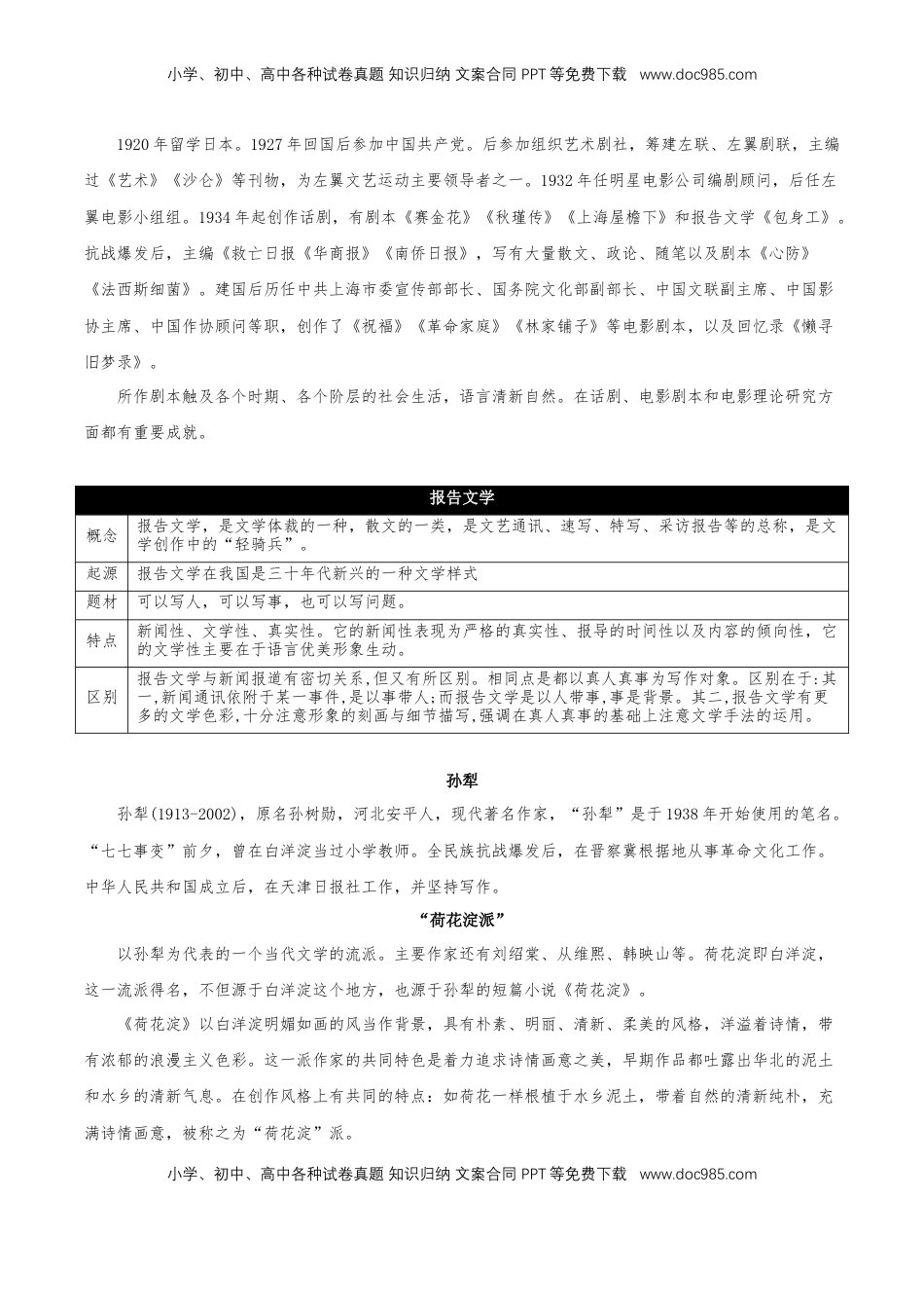 高中语文 选修中  第二单元（知识清单）-2022-2023学年高二语文选择性必修中册同步备课系列（统编版）_new.docx