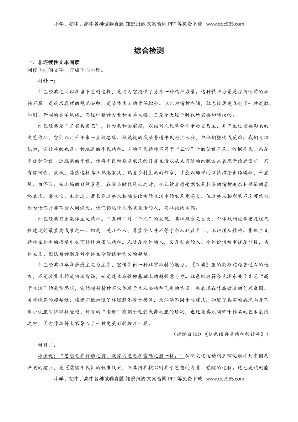 高中语文 选修中  第二单元（单元测试）（原卷版）-2022-2023学年高二语文必修中册同步备课系列（统编版）_new.docx