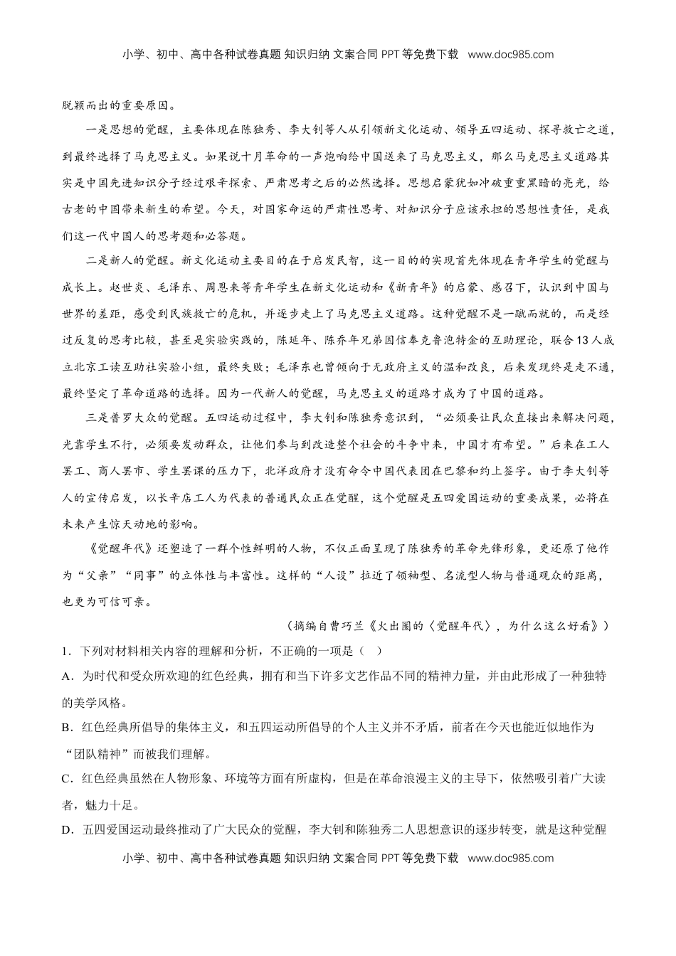 高中语文 选修中  第二单元（单元测试）（原卷版）-2022-2023学年高二语文必修中册同步备课系列（统编版）_new.docx
