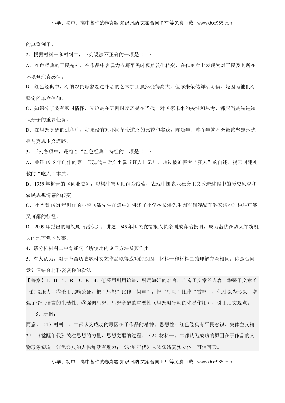 高中语文 选修中  第二单元（单元测试）（解析版）-2022-2023学年高二语文必修中册同步备课系列（统编版）_new.docx