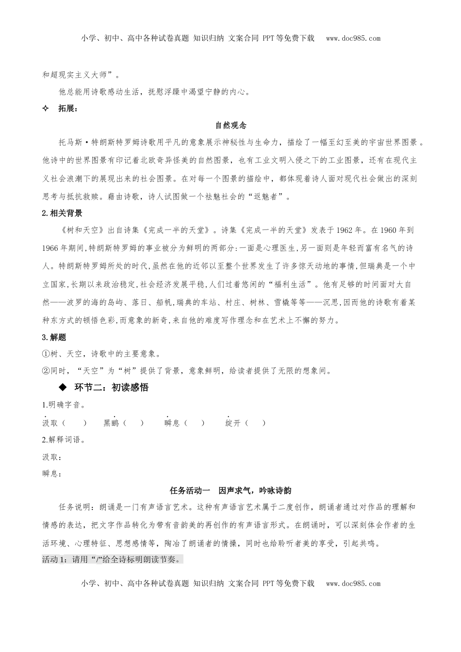 高中语文 选修中  13.4《树和天空》（同步学案）-2022-2023学年高二语文选择性必修中册同步备课系列（统编版）_new.docx