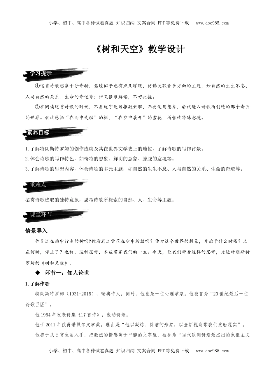 高中语文 选修中  13.4《树和天空》（教学设计）-2022-2023学年高二语文选择性必修中册同步备课系列（统编版）_new.docx