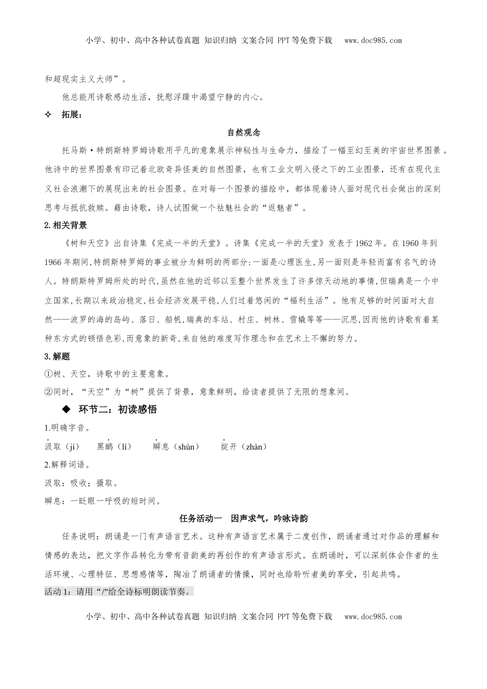 高中语文 选修中  13.4《树和天空》（教学设计）-2022-2023学年高二语文选择性必修中册同步备课系列（统编版）_new.docx