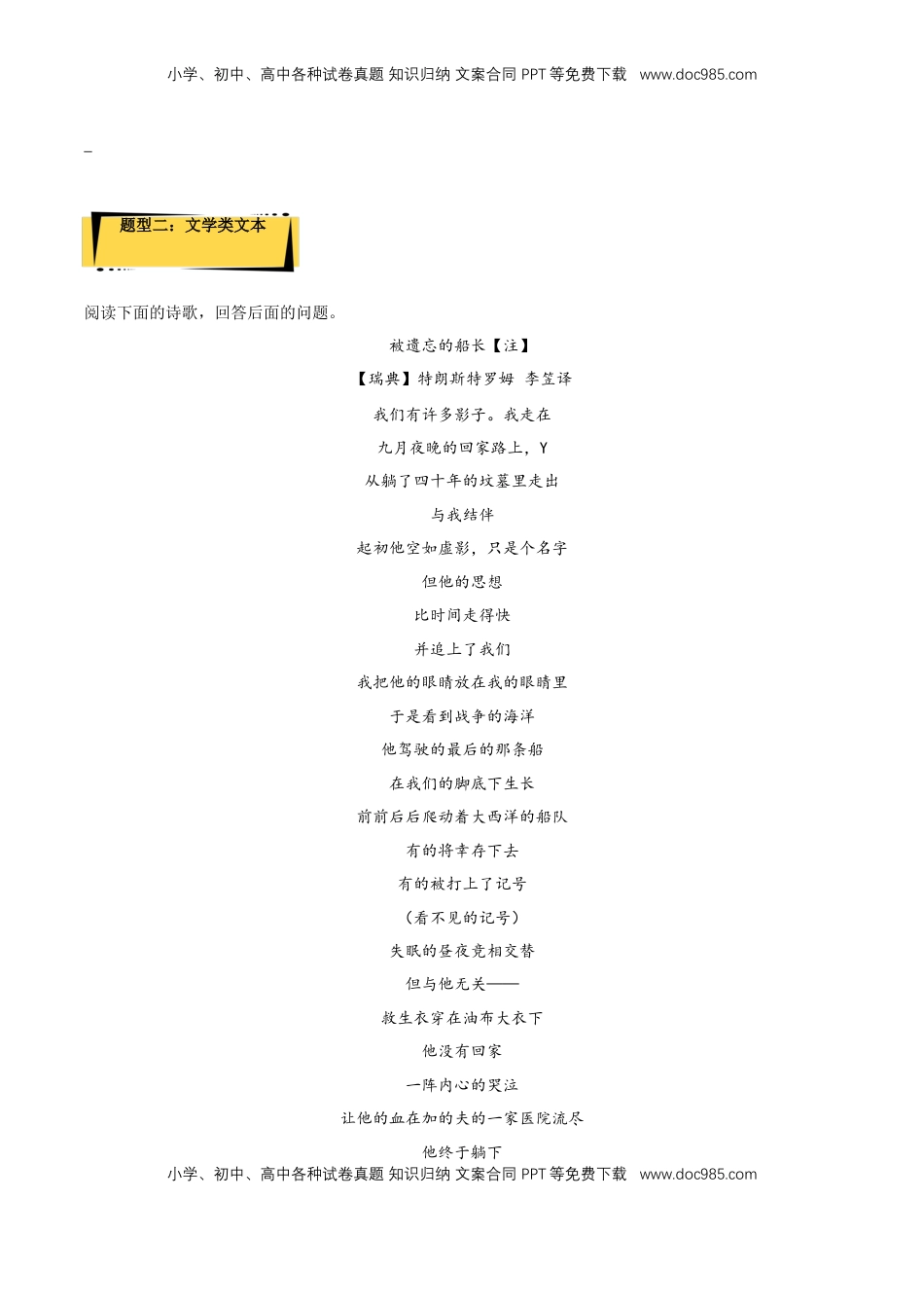 高中语文 选修中  13.4《树和天空》（分层作业）（原卷版）-2022-2023学年高二语文选择性必修中册同步备课系列（统编版）_new.docx