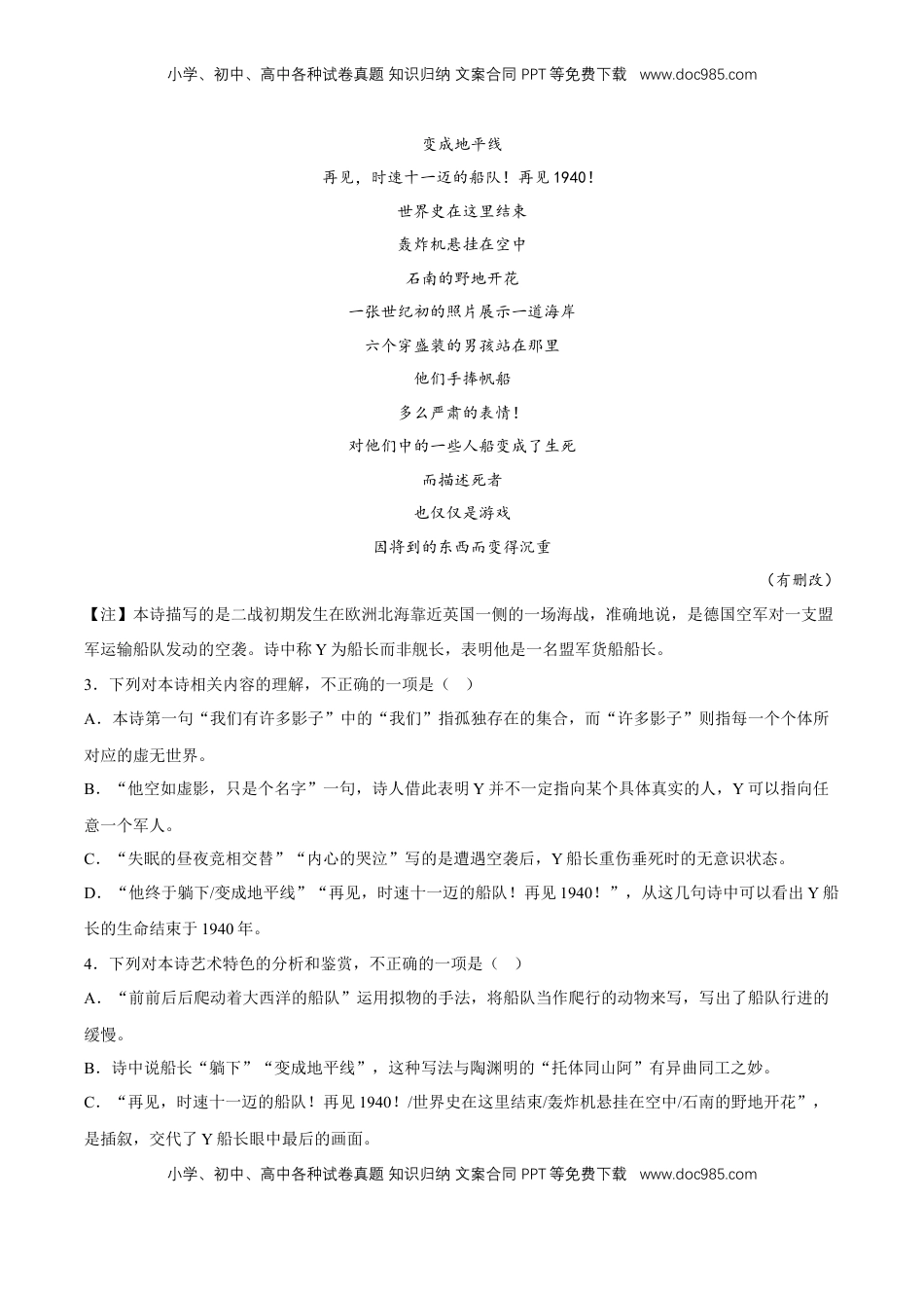 高中语文 选修中  13.4《树和天空》（分层作业）（原卷版）-2022-2023学年高二语文选择性必修中册同步备课系列（统编版）_new.docx