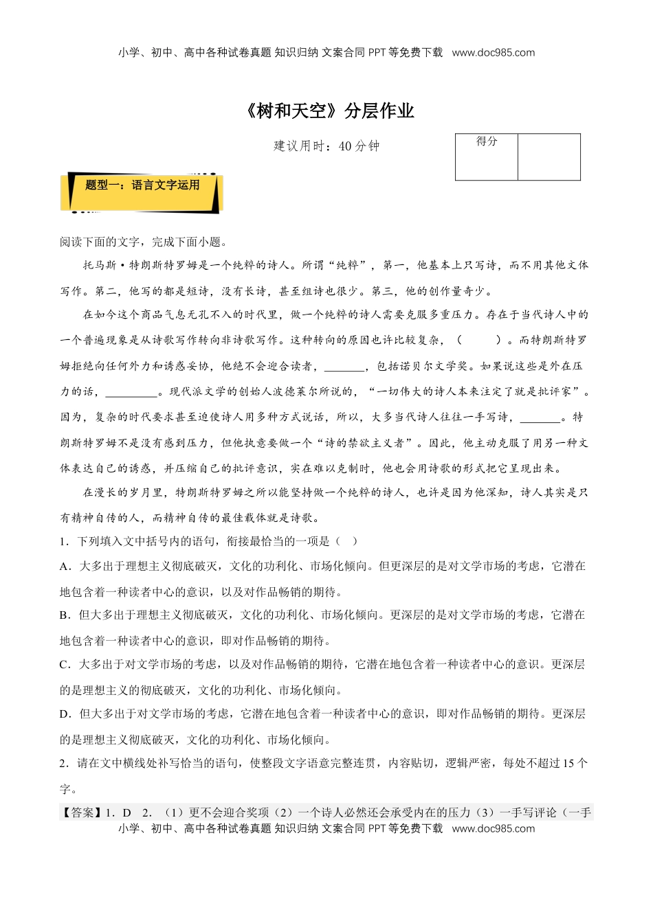 高中语文 选修中  13.4《树和天空》（分层作业）（解析版）-2022-2023学年高二语文选择性必修中册同步备课系列（统编版）_new.docx