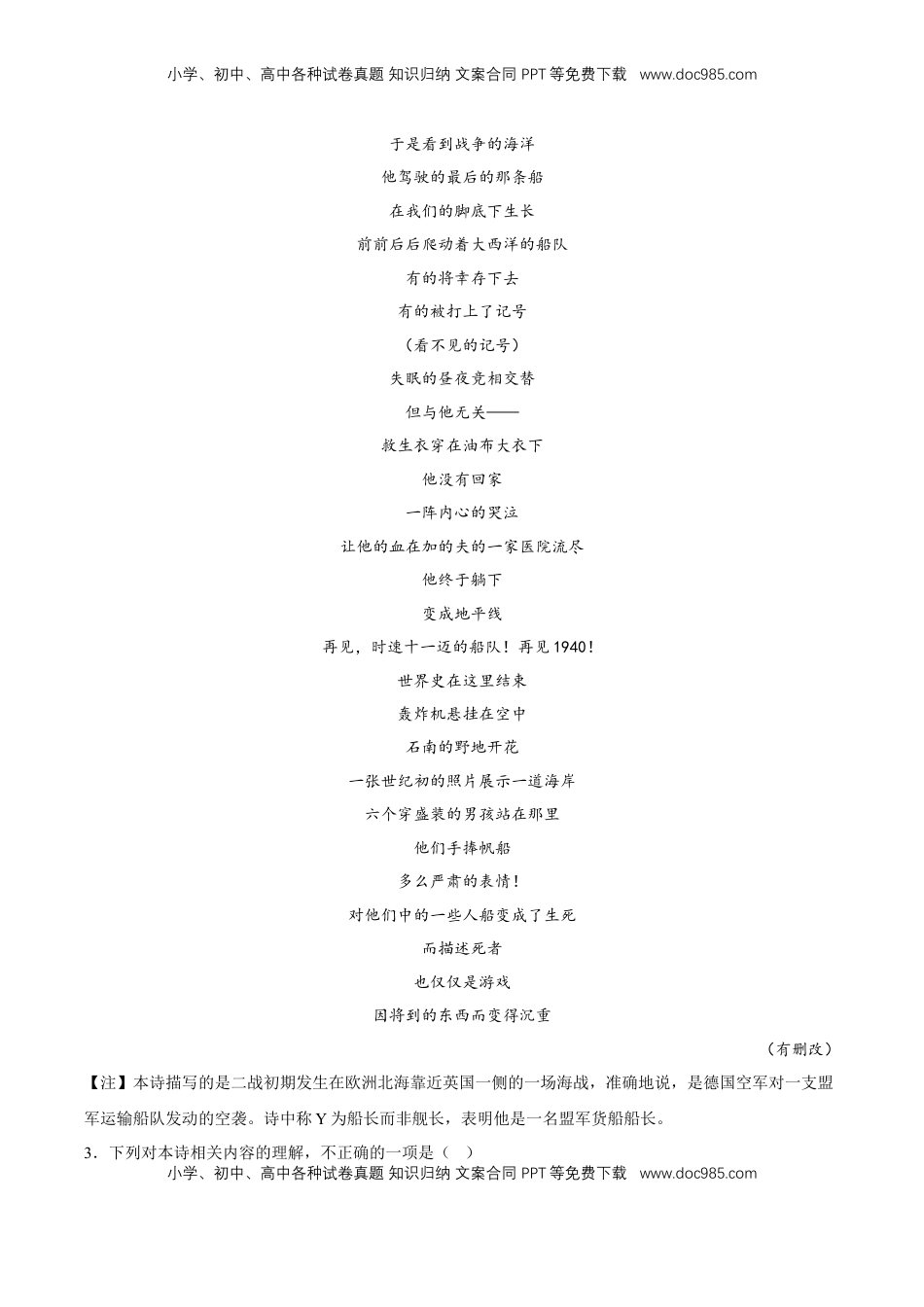 高中语文 选修中  13.4《树和天空》（分层作业）（解析版）-2022-2023学年高二语文选择性必修中册同步备课系列（统编版）_new.docx