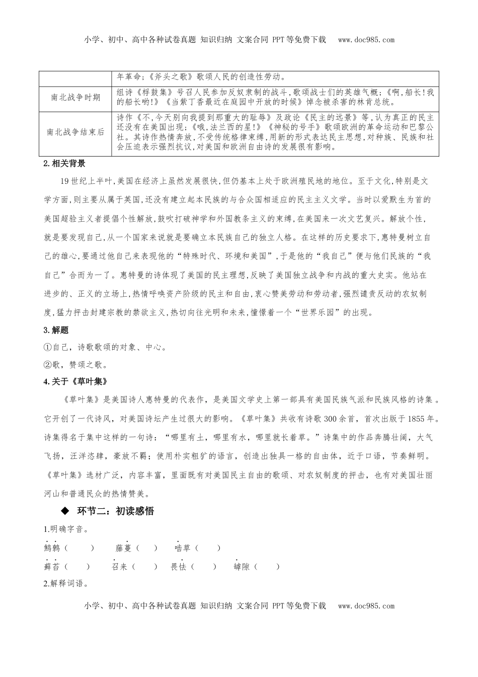 高中语文 选修中  13.3《自己之歌（节选）》（同步学案）-2022-2023学年高二语文选择性必修中册同步备课系列（统编版）_new.docx