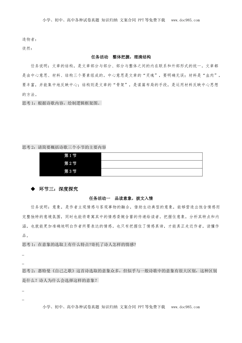 高中语文 选修中  13.3《自己之歌（节选）》（同步学案）-2022-2023学年高二语文选择性必修中册同步备课系列（统编版）_new.docx
