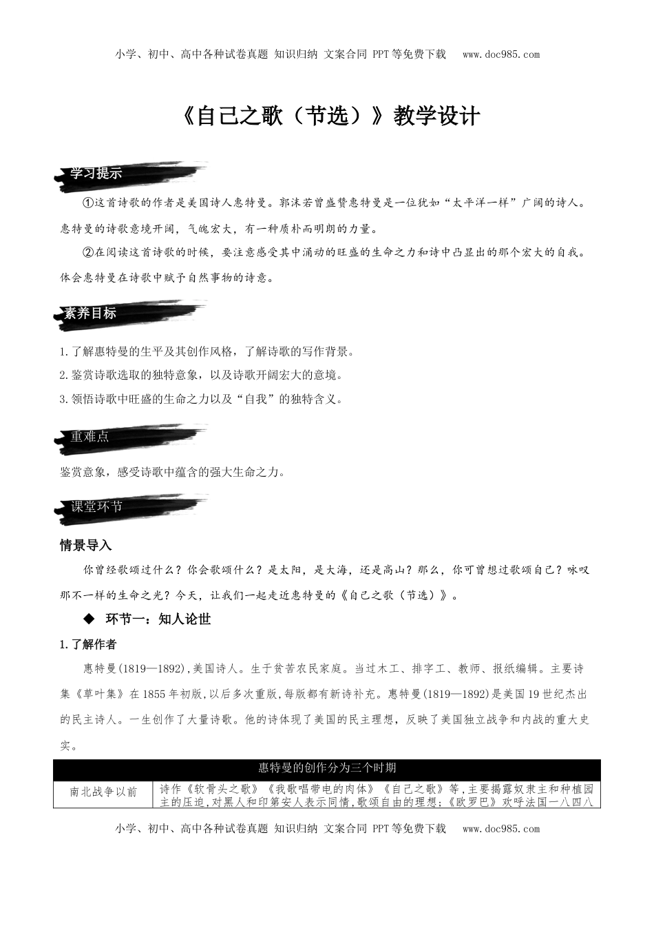 高中语文 选修中  13.3《自己之歌（节选）》（教学设计）-2022-2023学年高二语文选择性必修中册同步备课系列（统编版）_new.docx