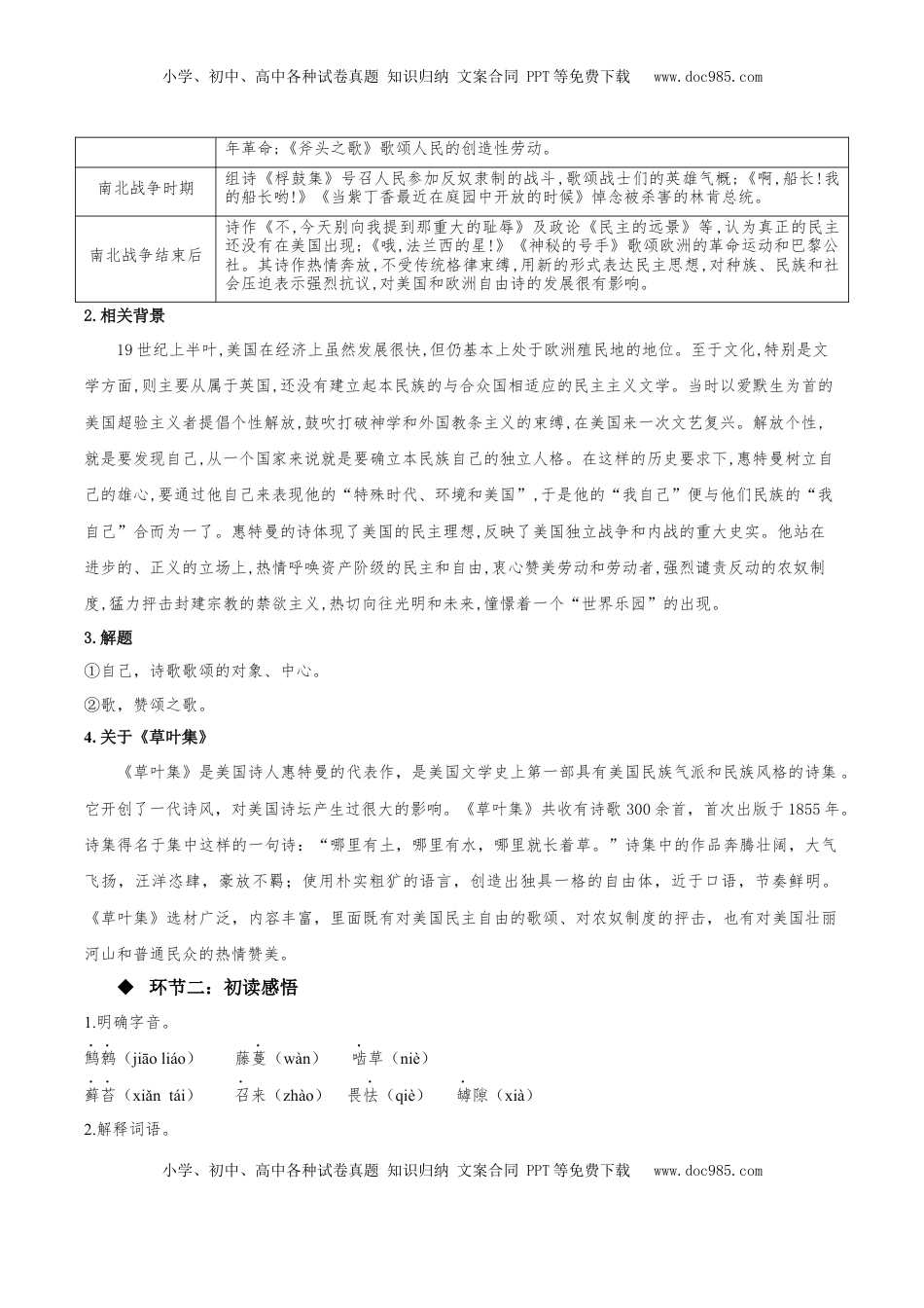 高中语文 选修中  13.3《自己之歌（节选）》（教学设计）-2022-2023学年高二语文选择性必修中册同步备课系列（统编版）_new.docx