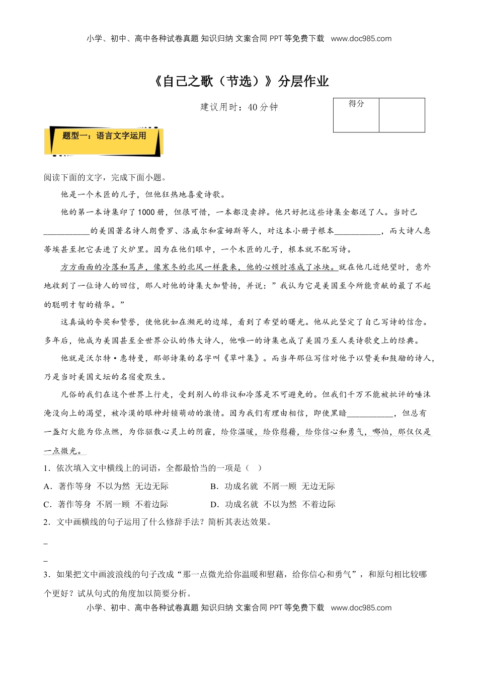 高中语文 选修中  13.3《自己之歌（节选）》（分层作业）（原卷版）-2022-2023学年高二语文选择性必修中册同步备课系列（统编版）_new.docx