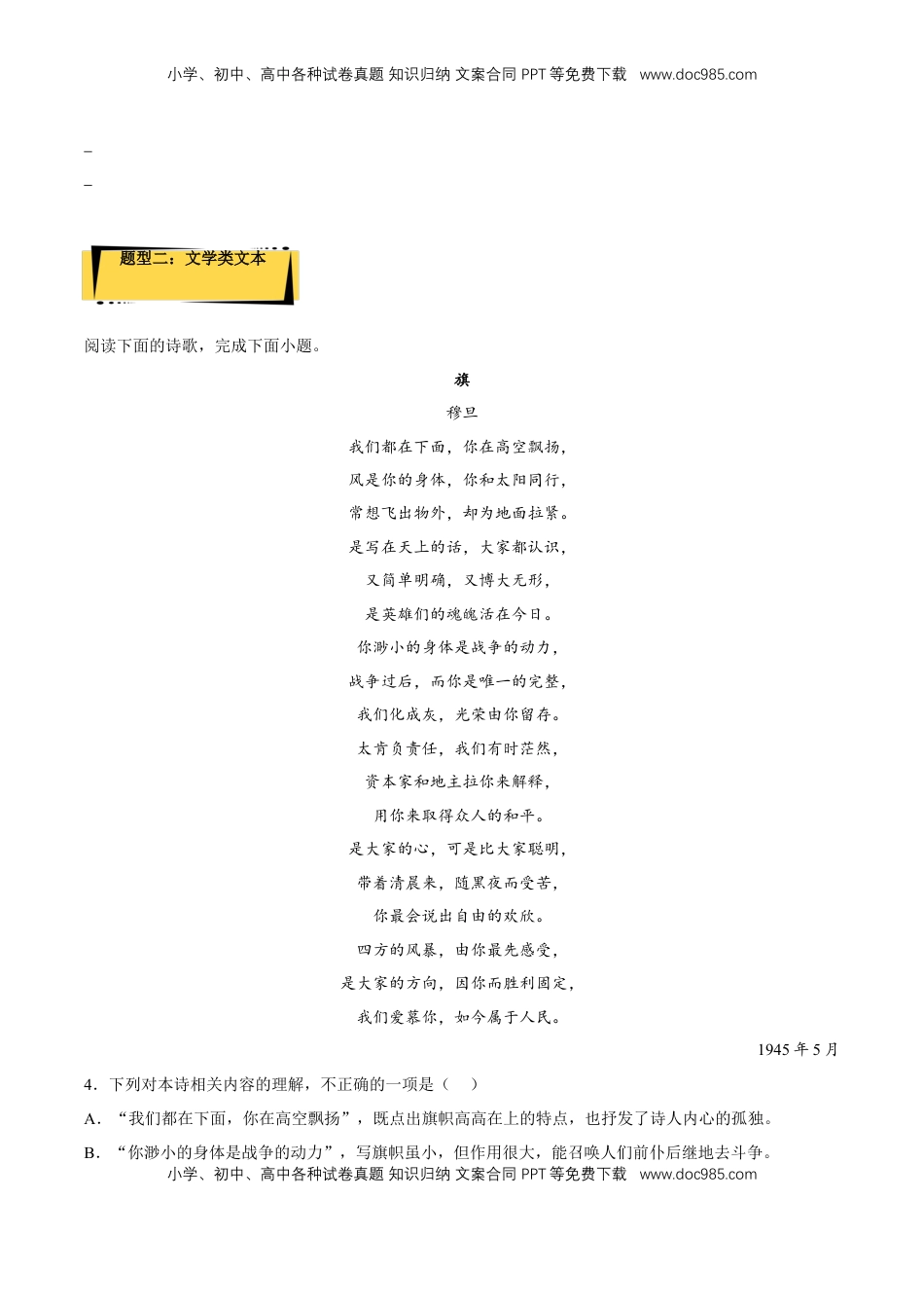 高中语文 选修中  13.3《自己之歌（节选）》（分层作业）（原卷版）-2022-2023学年高二语文选择性必修中册同步备课系列（统编版）_new.docx