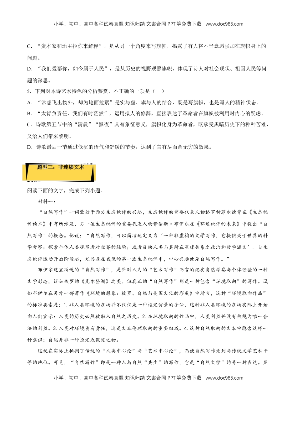 高中语文 选修中  13.3《自己之歌（节选）》（分层作业）（原卷版）-2022-2023学年高二语文选择性必修中册同步备课系列（统编版）_new.docx