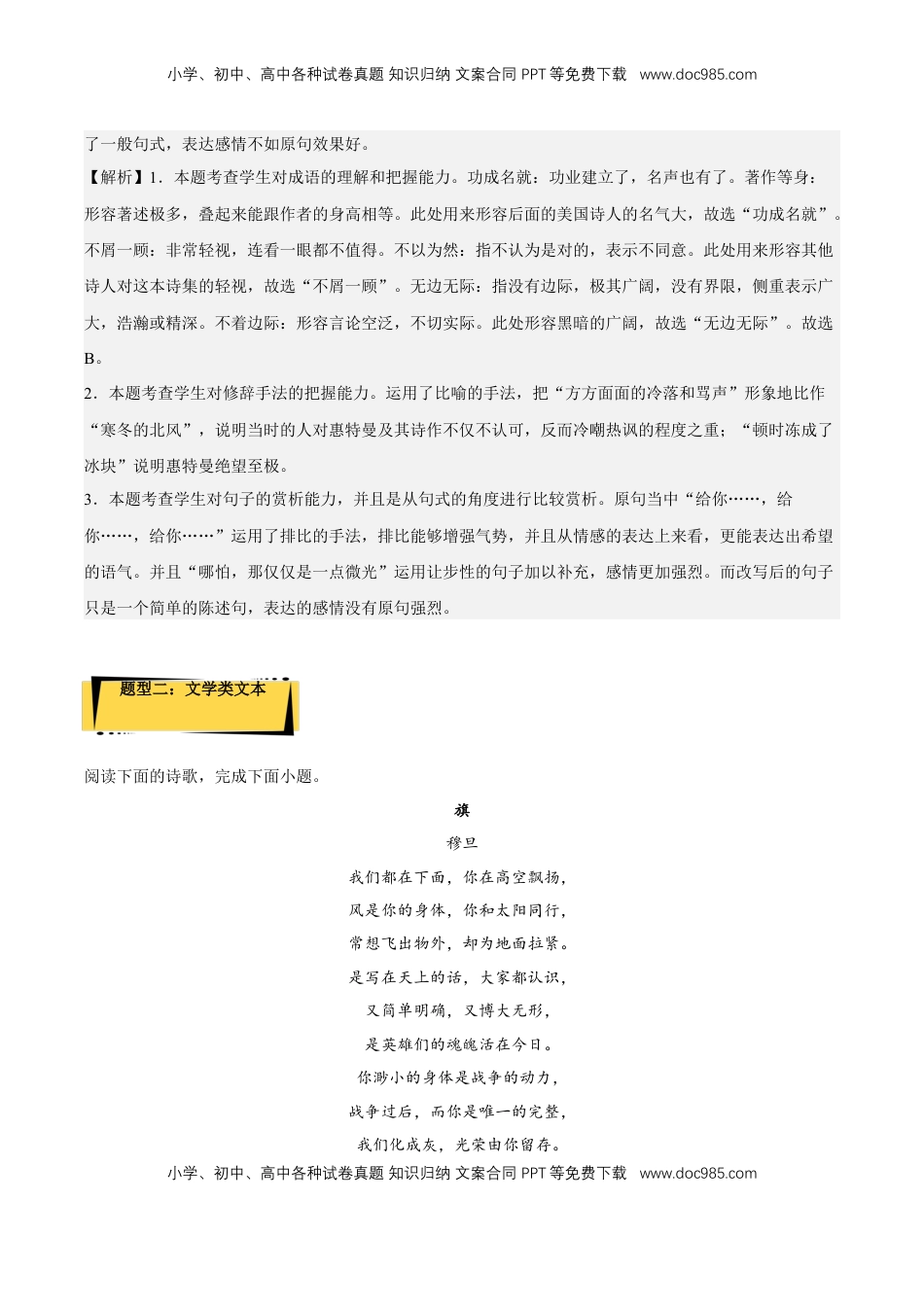高中语文 选修中  13.3《自己之歌（节选）》（分层作业）（解析版）-2022-2023学年高二语文选择性必修中册同步备课系列（统编版）_new.docx