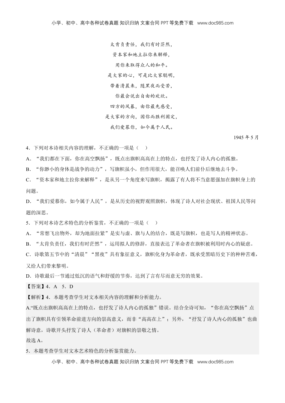 高中语文 选修中  13.3《自己之歌（节选）》（分层作业）（解析版）-2022-2023学年高二语文选择性必修中册同步备课系列（统编版）_new.docx