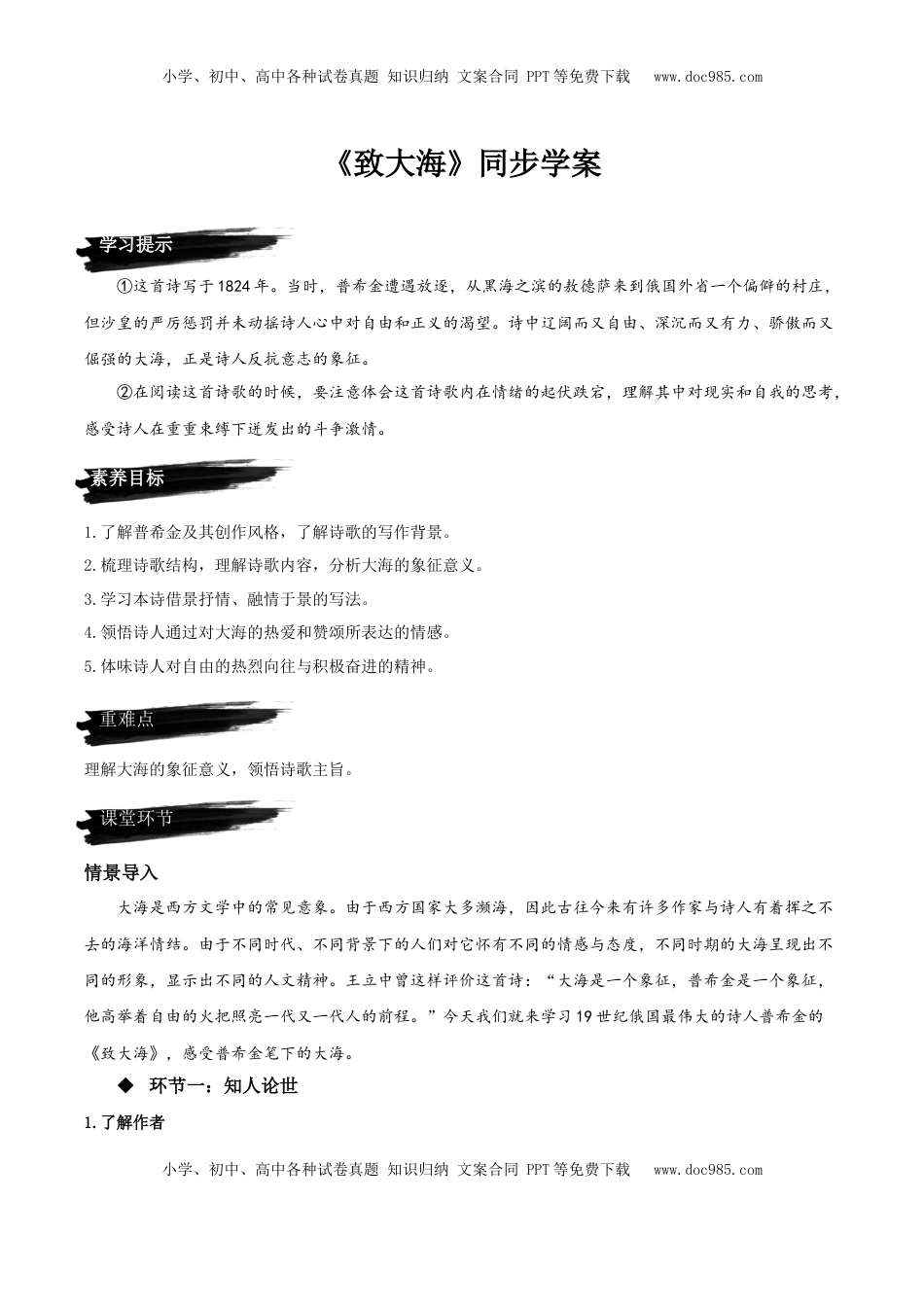 高中语文 选修中  13.2《致大海》（同步学案）-2022-2023学年高二语文选择性必修中册同步备课系列（统编版）_new.docx