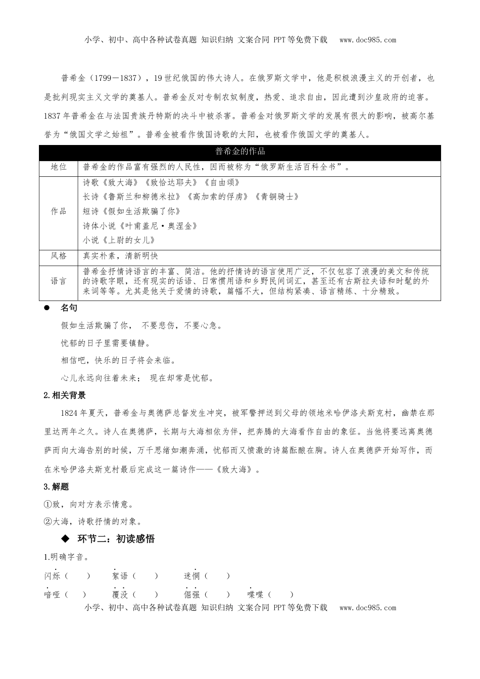 高中语文 选修中  13.2《致大海》（同步学案）-2022-2023学年高二语文选择性必修中册同步备课系列（统编版）_new.docx