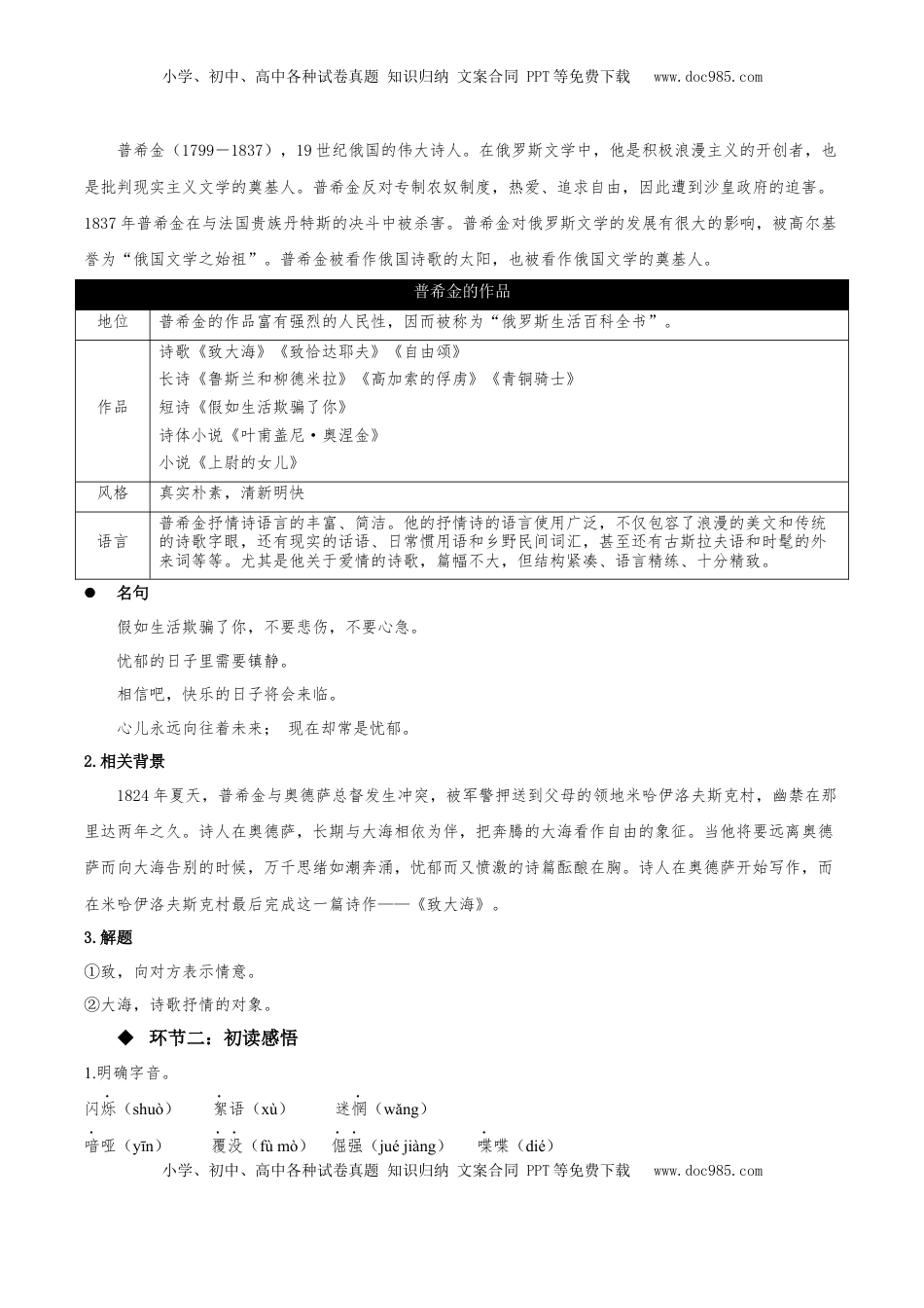 高中语文 选修中  13.2《致大海》（教学设计）-2022-2023学年高二语文选择性必修中册同步备课系列（统编版）_new.docx