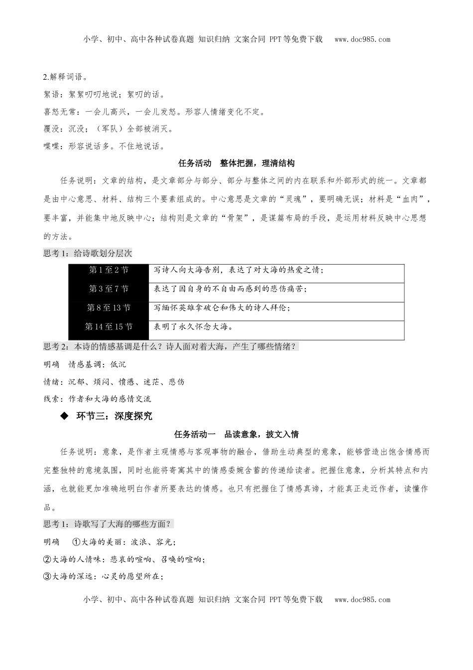 高中语文 选修中  13.2《致大海》（教学设计）-2022-2023学年高二语文选择性必修中册同步备课系列（统编版）_new.docx