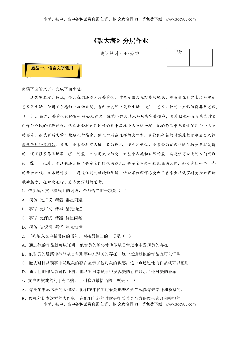 高中语文 选修中  13.2《致大海》（分层作业）（原卷版）-2022-2023学年高二语文选择性必修中册同步备课系列（统编版）_new.docx