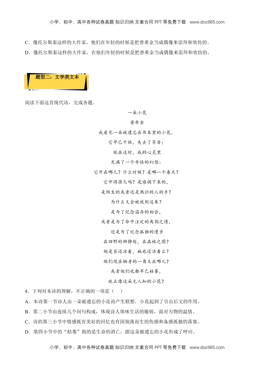 高中语文 选修中  13.2《致大海》（分层作业）（原卷版）-2022-2023学年高二语文选择性必修中册同步备课系列（统编版）_new.docx