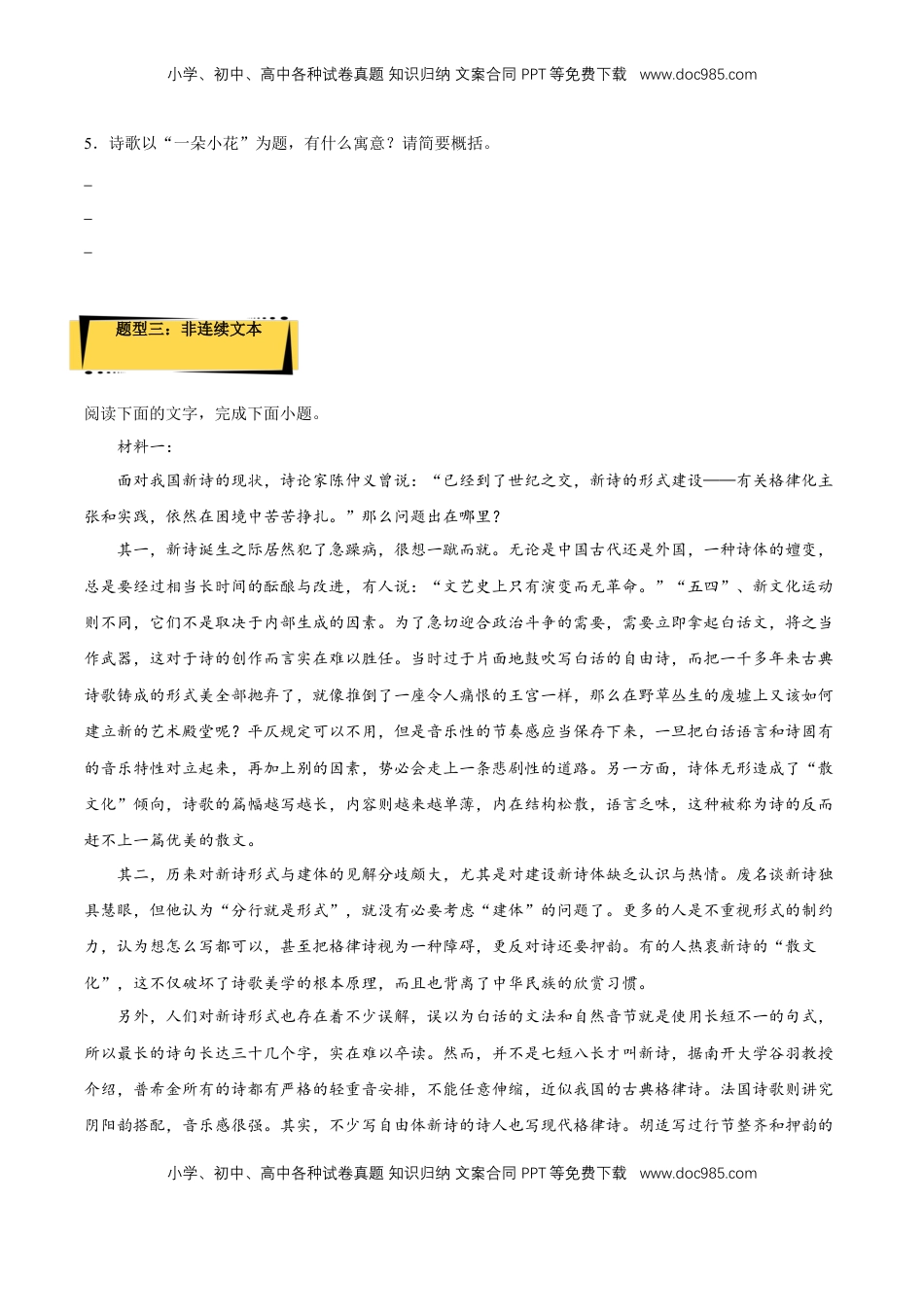 高中语文 选修中  13.2《致大海》（分层作业）（原卷版）-2022-2023学年高二语文选择性必修中册同步备课系列（统编版）_new.docx