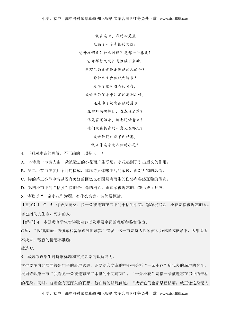 高中语文 选修中  13.2《致大海》（分层作业）（解析版）-2022-2023学年高二语文选择性必修中册同步备课系列（统编版）_new.docx