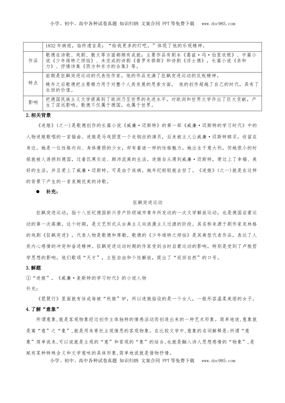 高中语文 选修中  13.1+《迷娘（之一）》（同步学案）-2022-2023学年高二语文选择性必修中册同步备课系列（统编版）_new.docx