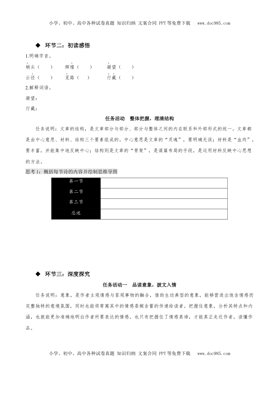 高中语文 选修中  13.1+《迷娘（之一）》（同步学案）-2022-2023学年高二语文选择性必修中册同步备课系列（统编版）_new.docx