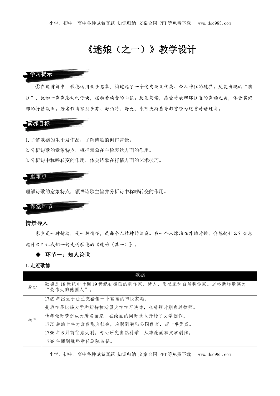 高中语文 选修中  13.1+《迷娘（之一）》（教学设计）-2022-2023学年高二语文选择性必修中册同步备课系列（统编版）_new.docx