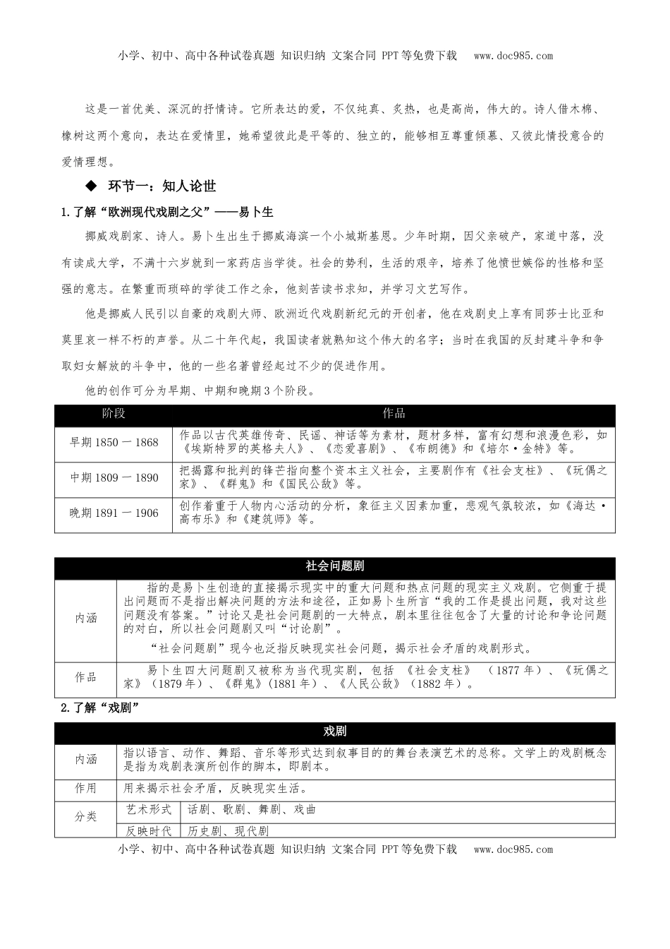 高中语文 选修中  12+《玩偶之家（节选）》（同步学案）-2022-2023学年高二语文选择性必修中册同步备课系列（统编版）_new.docx