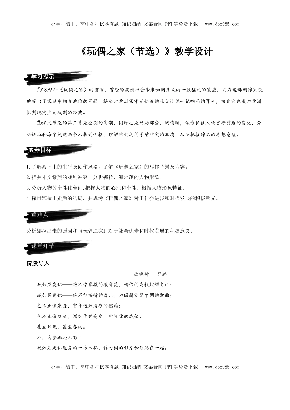 高中语文 选修中  12+《玩偶之家（节选）》（教学设计）-2022-2023学年高二语文选择性必修中册同步备课系列（统编版）_new.docx